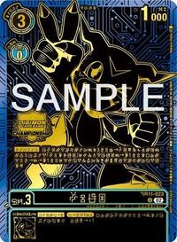 Veemon (2024 Championship Finals Top 16) (BT11-023 U) [Dimensional Phase]