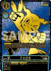 Veemon (24-25 World Championship Finals Participation) (BT11-023 U) [Dimensional Phase]