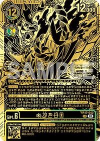 Kazuchimon (Championship 25-26 Finals Season 1 1st Place Trophy Card) (BT17-040 SR) [Secret Crisis]